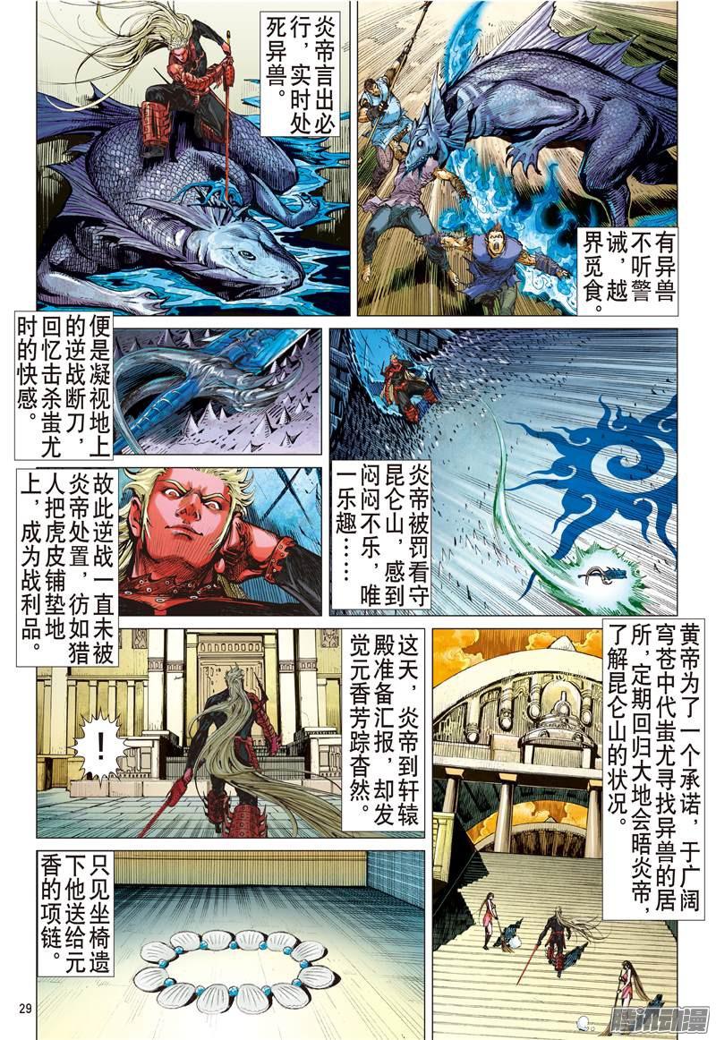 山海逆战神殇（下）