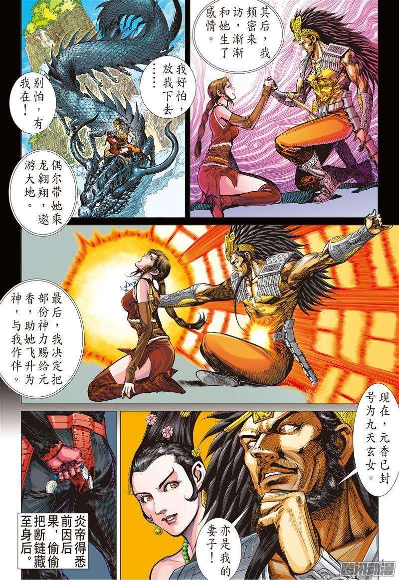 山海逆战妒火叛战（上）