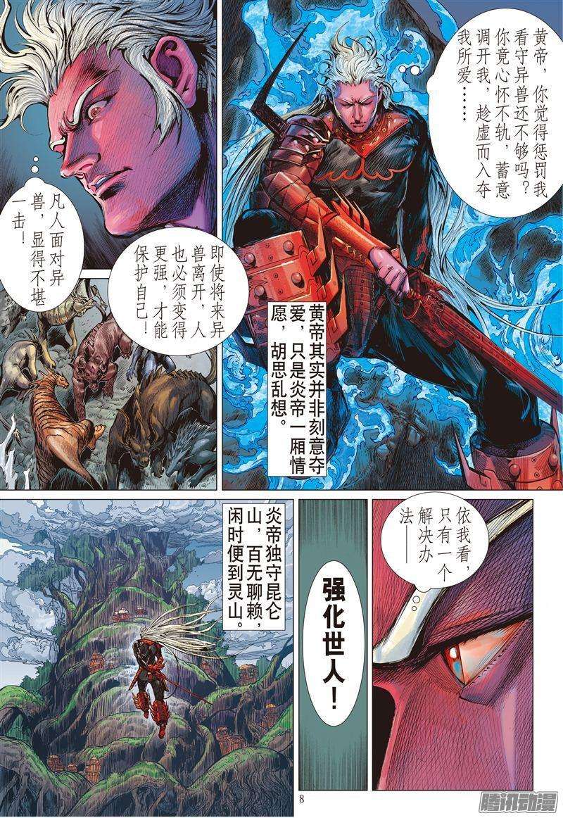 山海逆战妒火叛战（上）