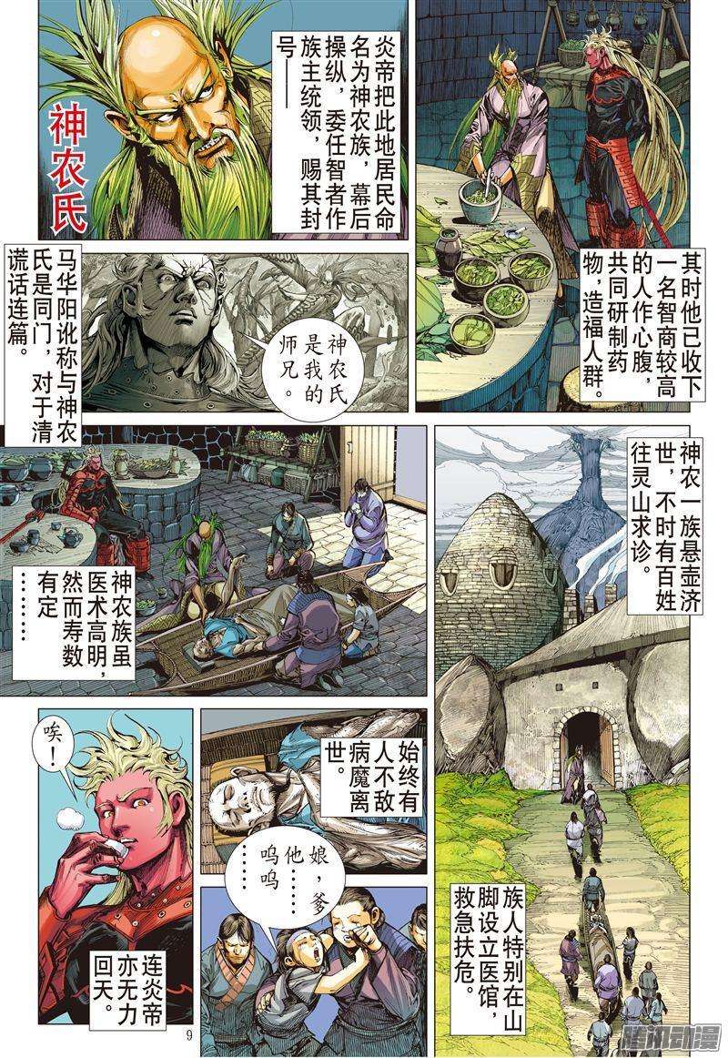 山海逆战妒火叛战（上）