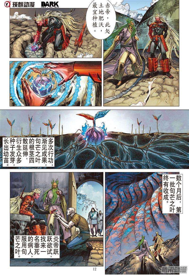 山海逆战妒火叛战（中）