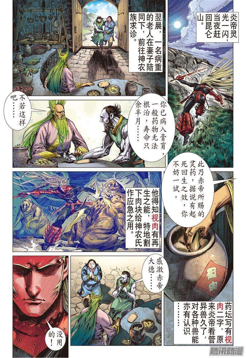 山海逆战妒火叛战（中）