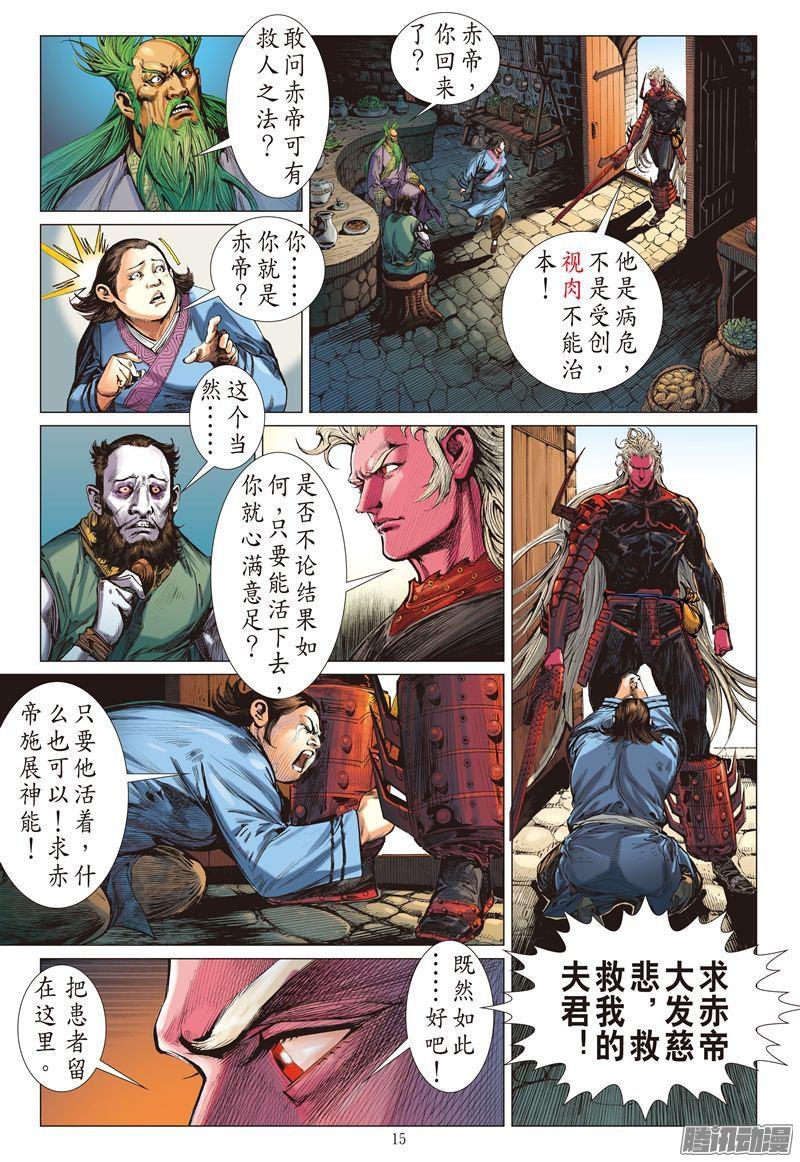 山海逆战妒火叛战（中）