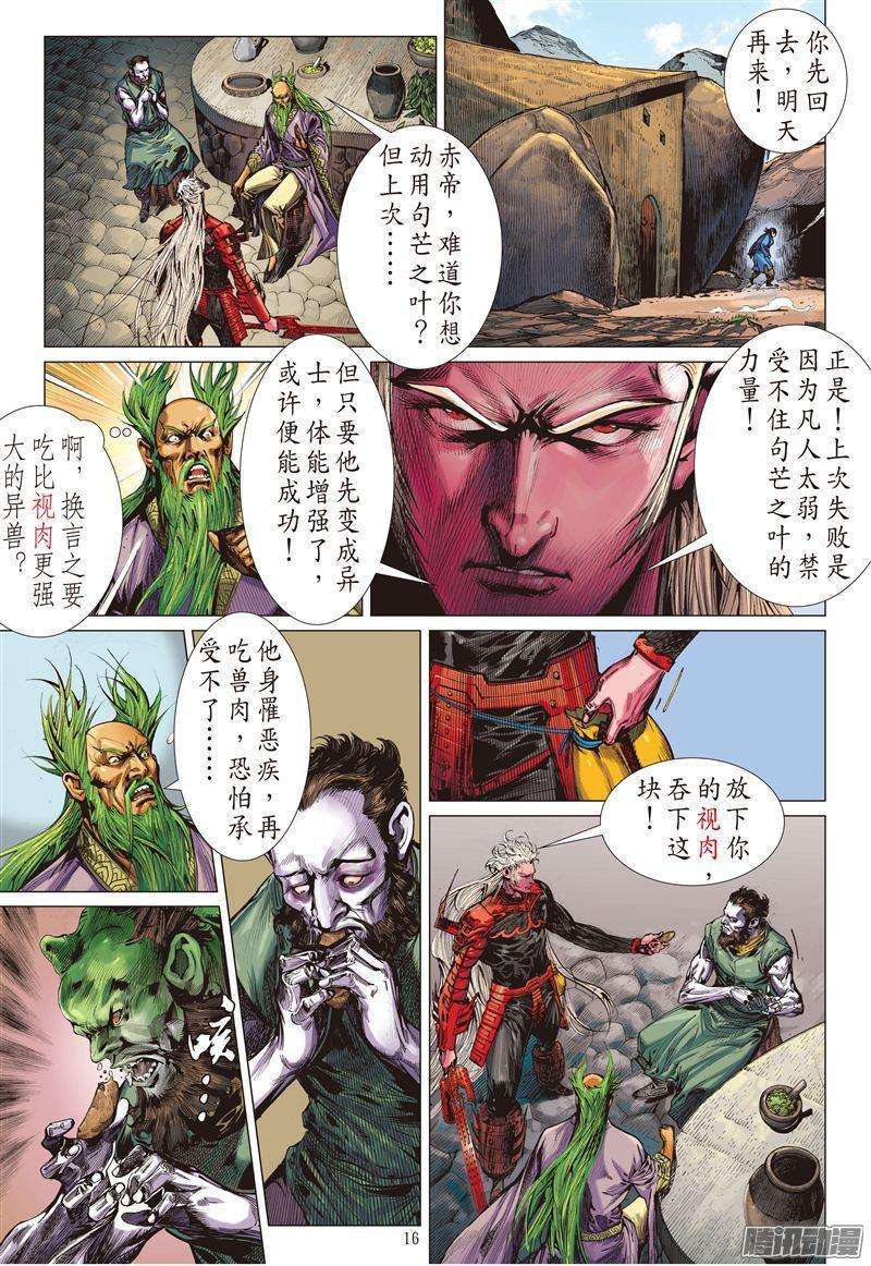 山海逆战妒火叛战（中）