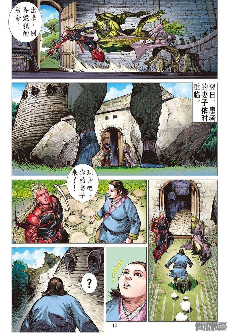 山海逆战妒火叛战（中）