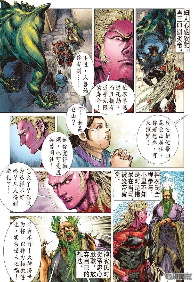 山海逆战妒火叛战（中）