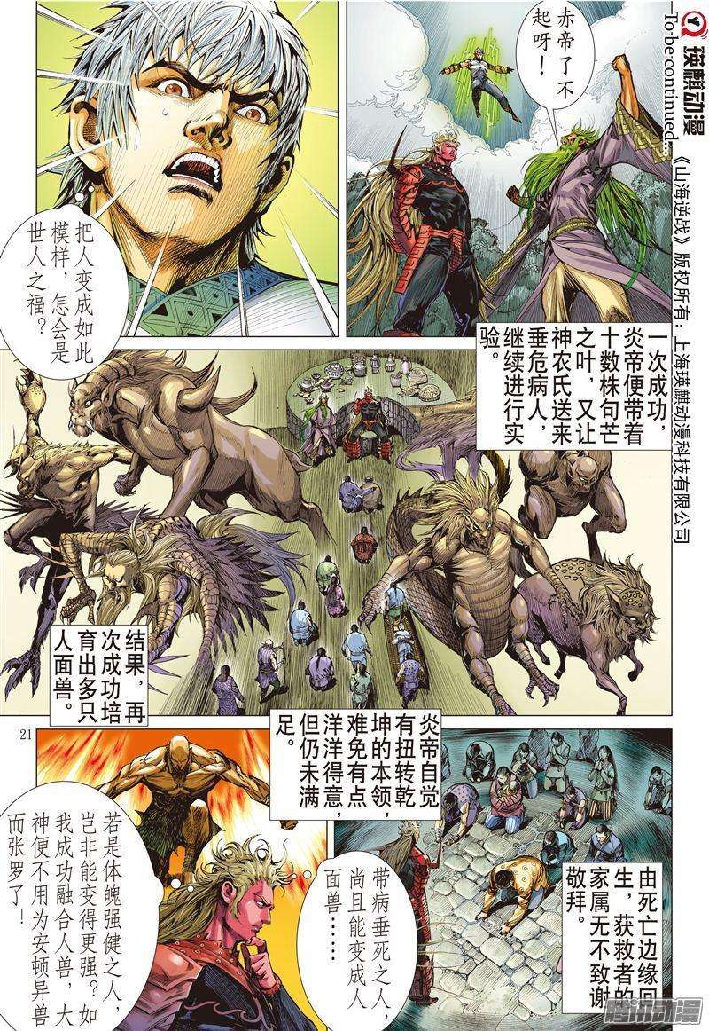 山海逆战妒火叛战（中）