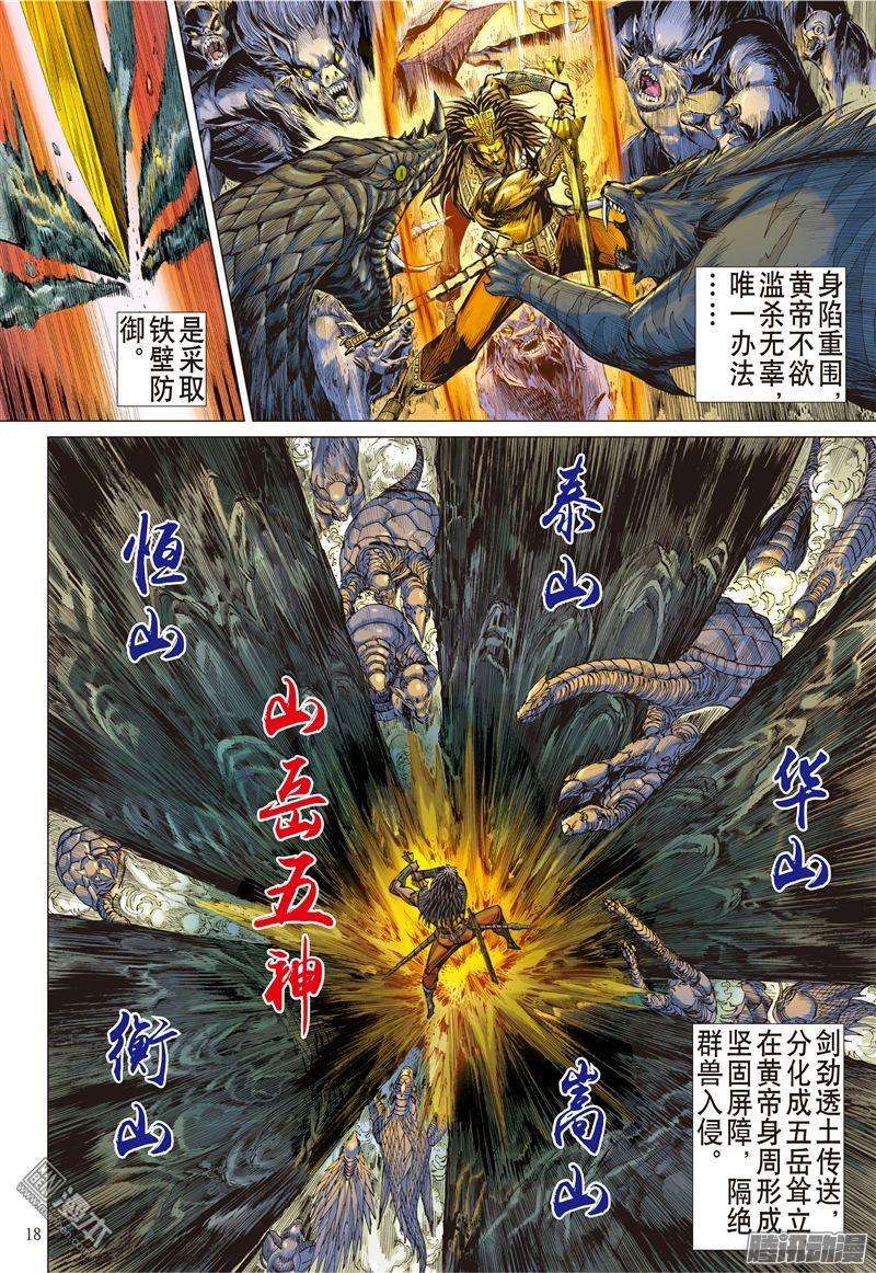山海逆战帝命封神（中）