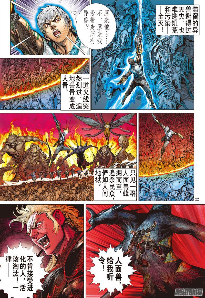 山海逆战魔魄轮话（中）