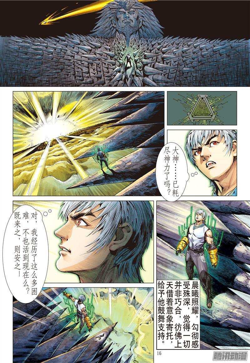 山海逆战魔魄轮话（中）