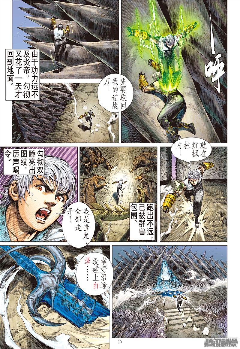 山海逆战魔魄轮话（中）