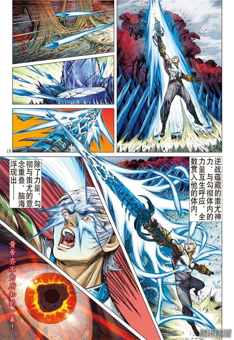 山海逆战魔魄轮话（中）