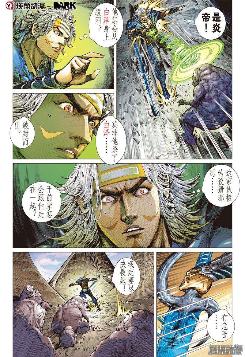 山海逆战秘影追神（中）