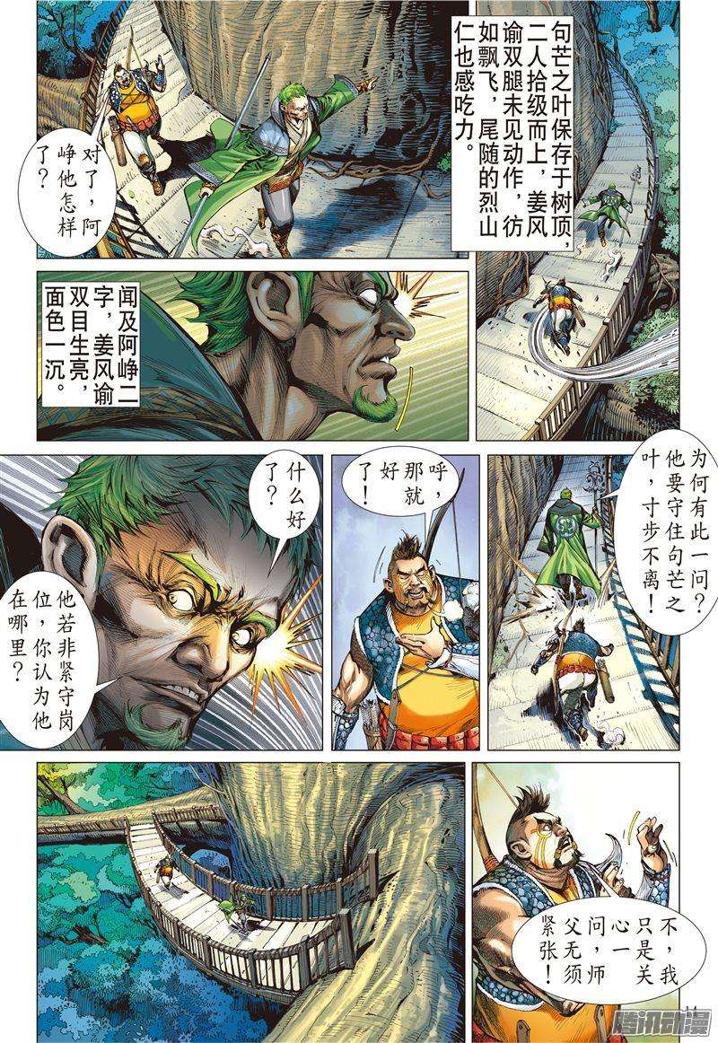 山海逆战秘影追神（中）