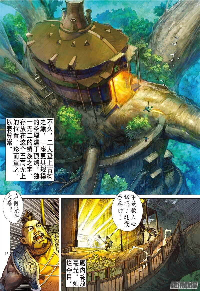 山海逆战秘影追神（中）