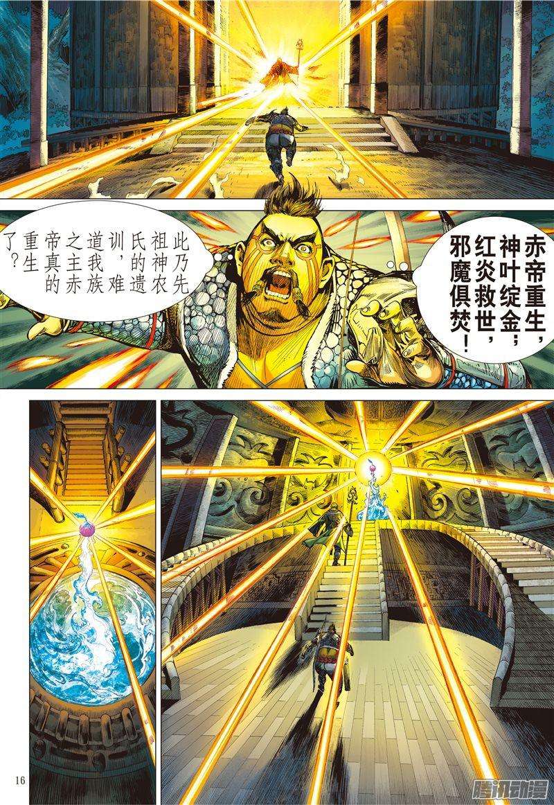 山海逆战秘影追神（中）