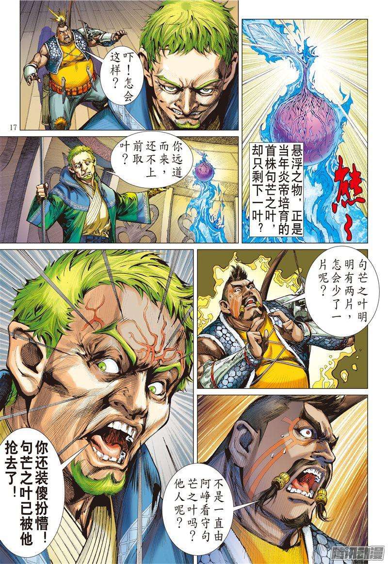 山海逆战秘影追神（中）