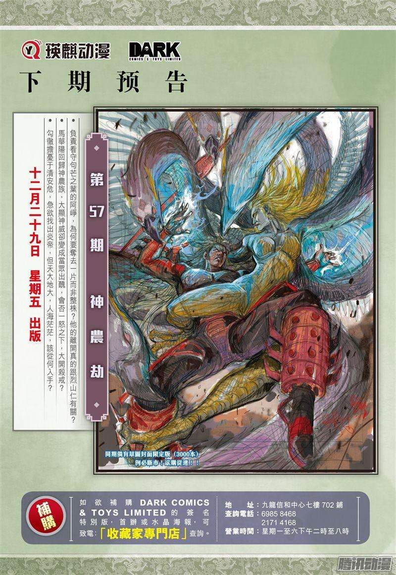 山海逆战秘影追神（下）