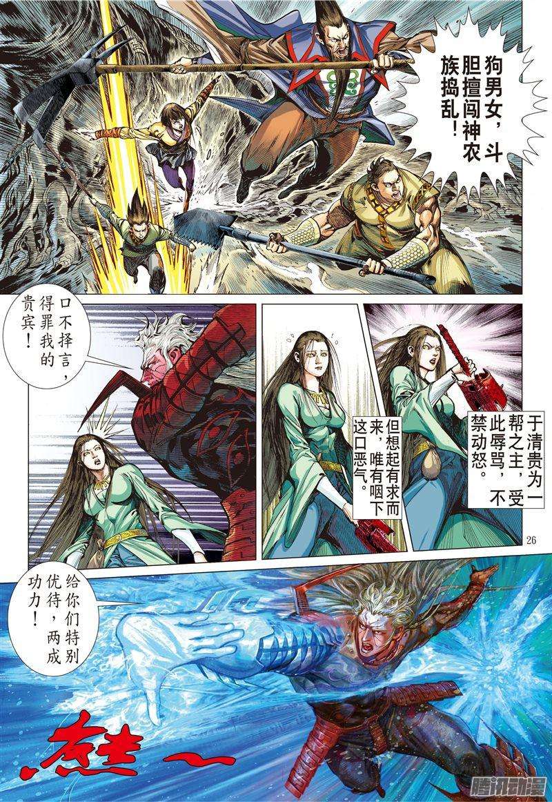 山海逆战秘影追神（下）