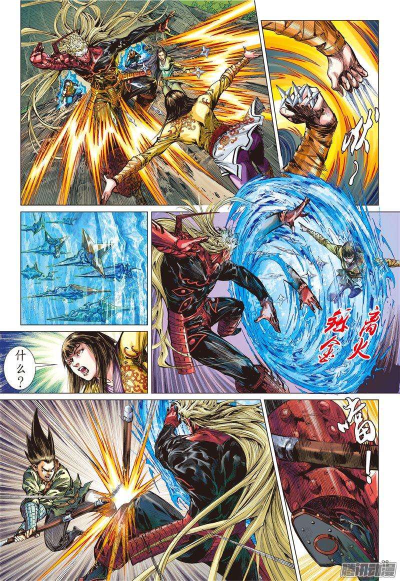 山海逆战秘影追神（下）