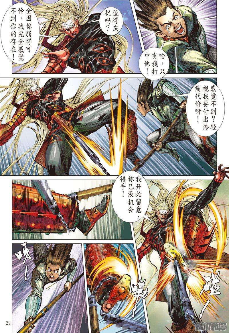 山海逆战秘影追神（下）