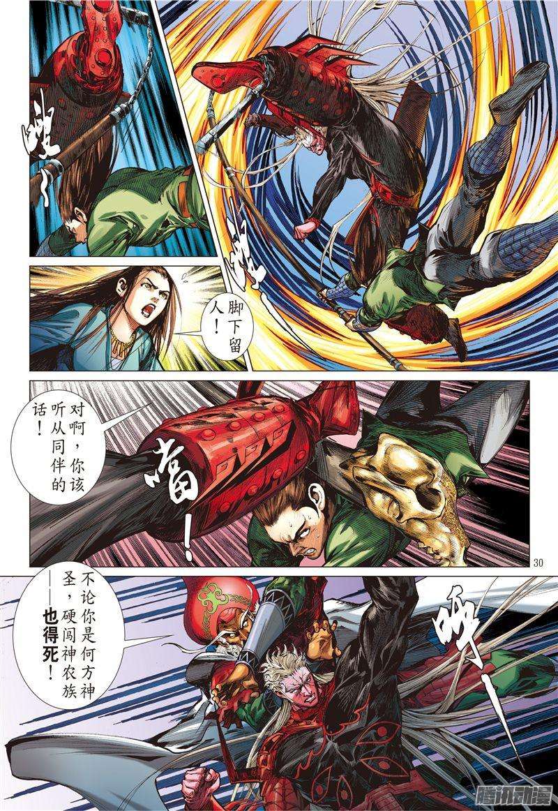 山海逆战秘影追神（下）