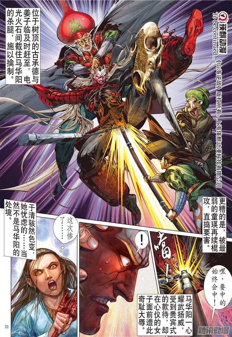 山海逆战秘影追神（下）