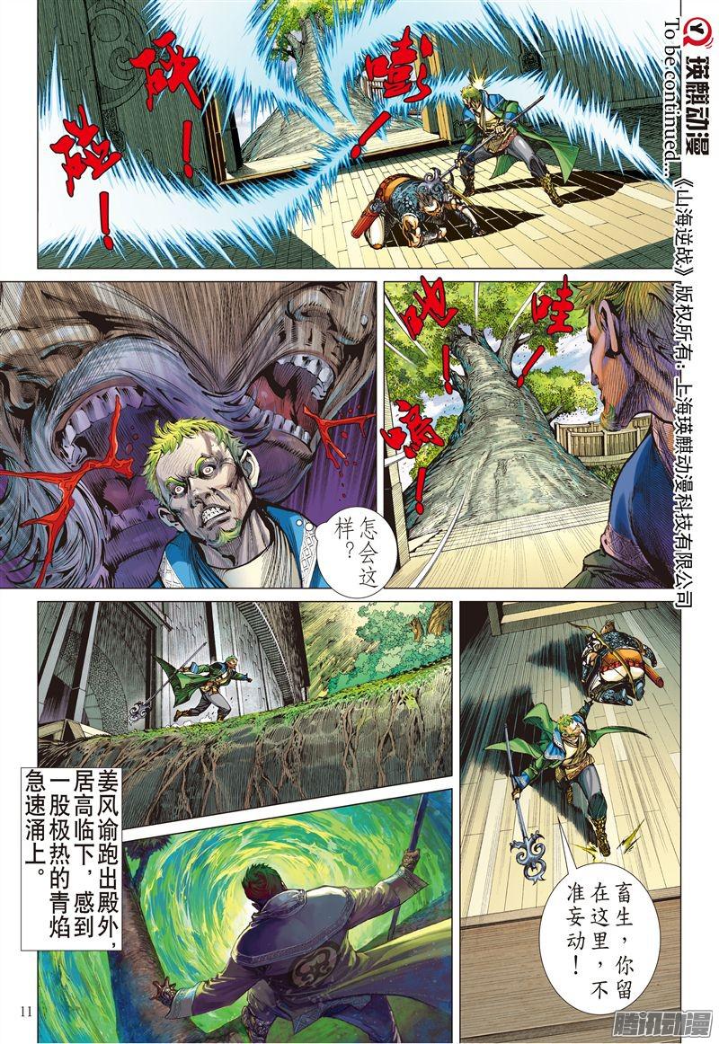 山海逆战神农劫（上）