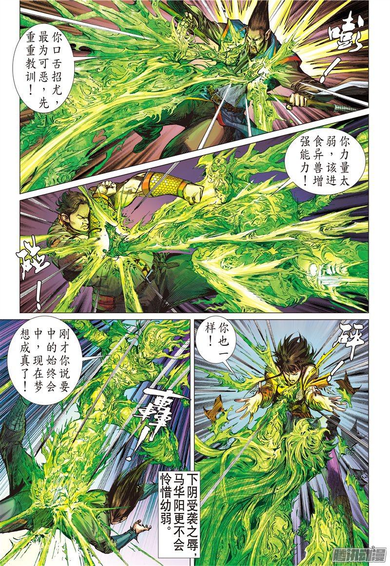 山海逆战神农劫（上）