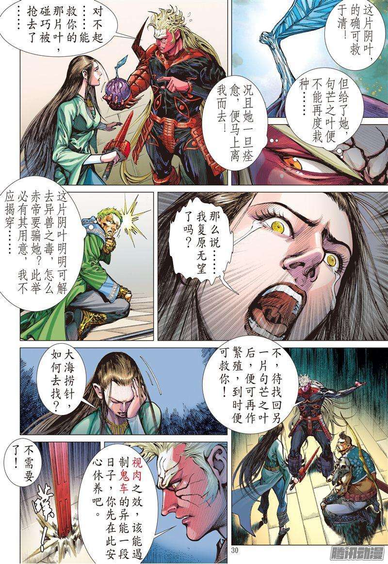 山海逆战神农劫（下）