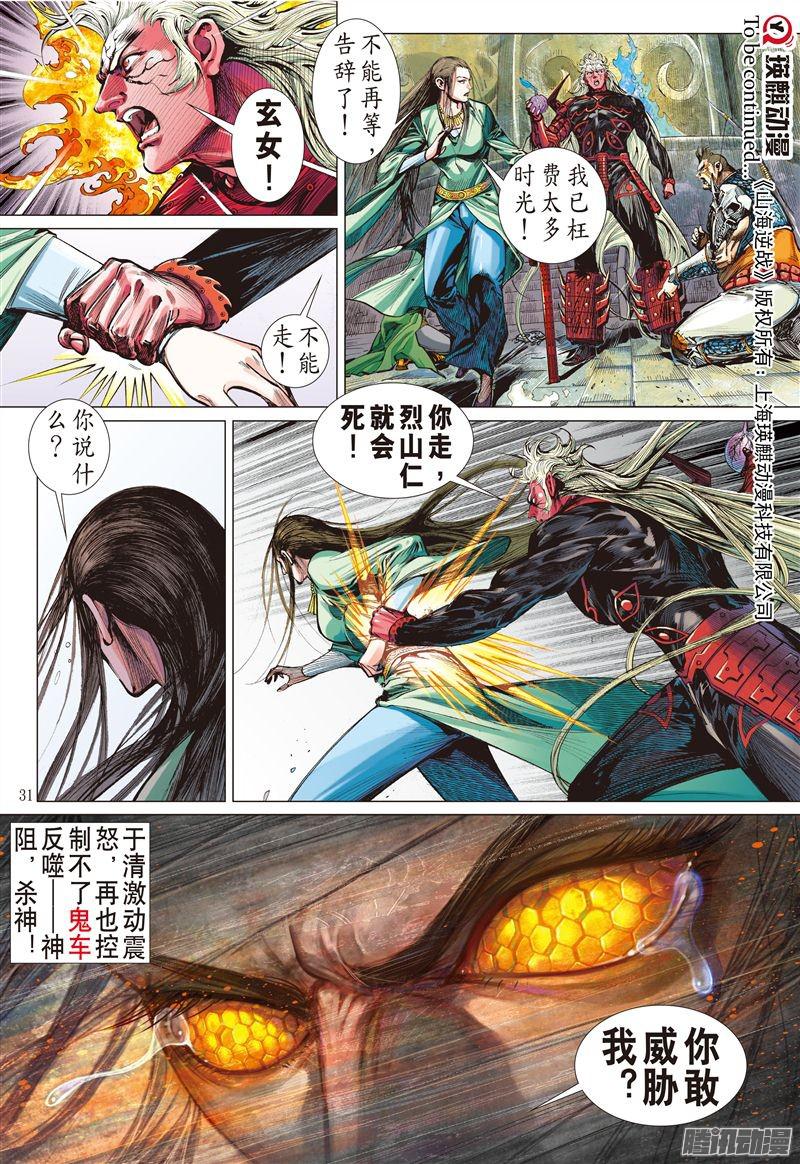山海逆战神农劫（下）