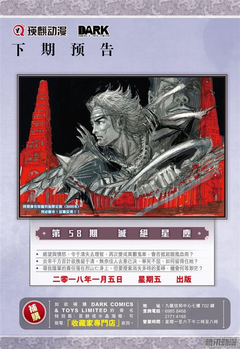 山海逆战神农劫（下）