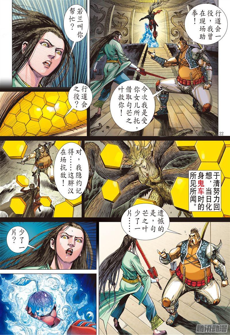 山海逆战神农劫（下）