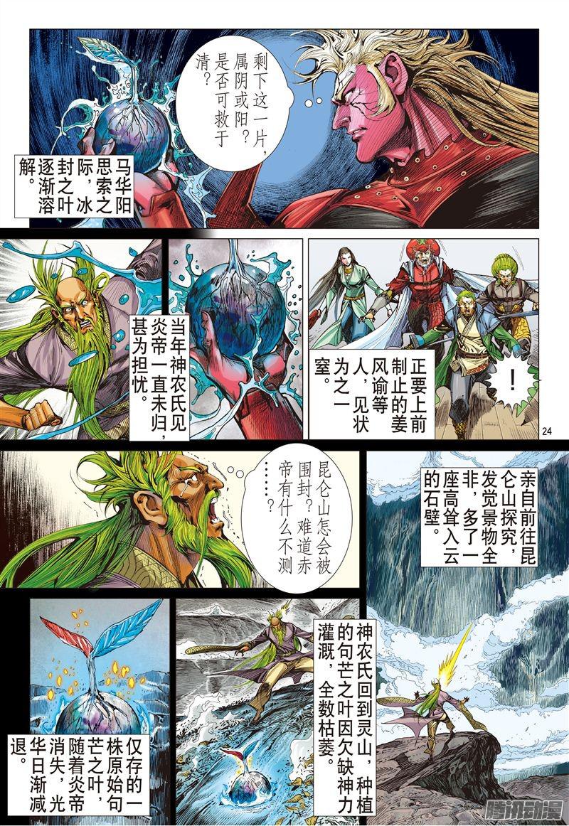 山海逆战神农劫（下）