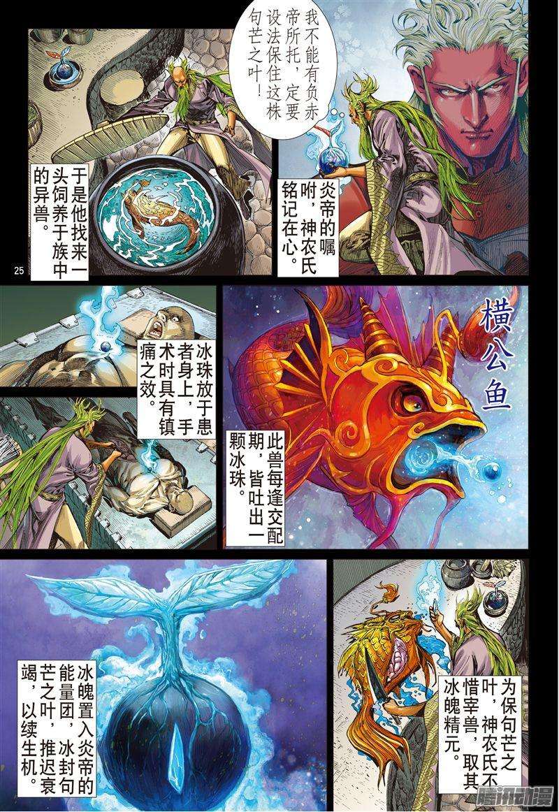 山海逆战神农劫（下）