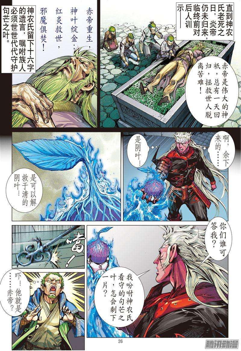 山海逆战神农劫（下）