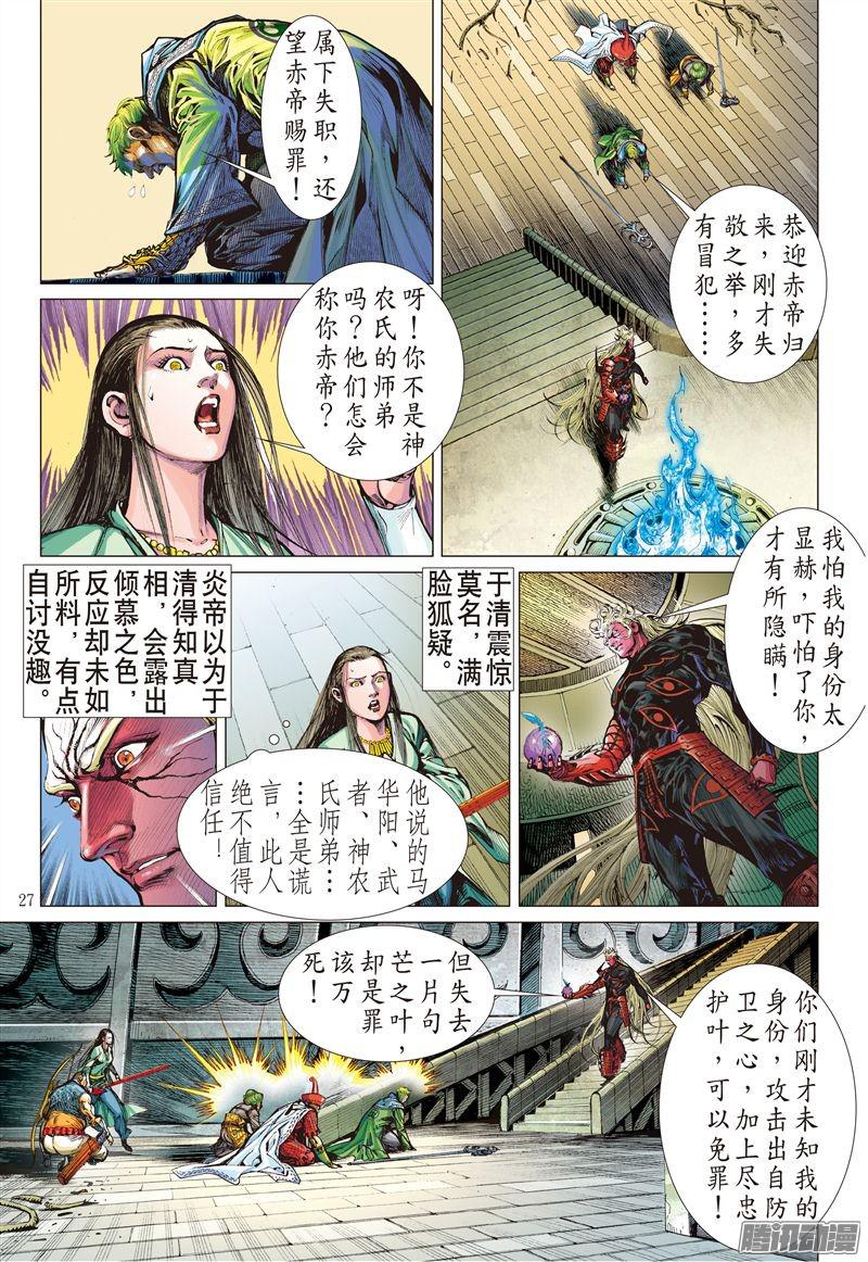 山海逆战神农劫（下）