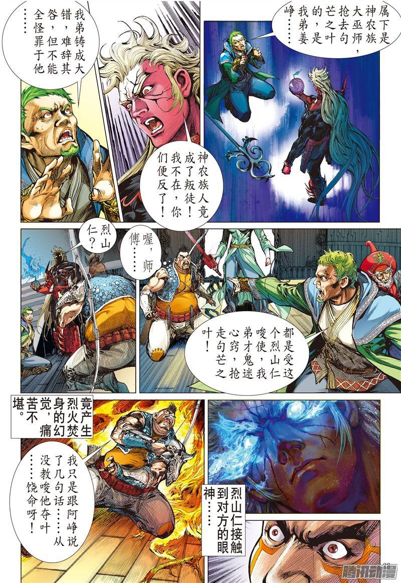 山海逆战神农劫（下）