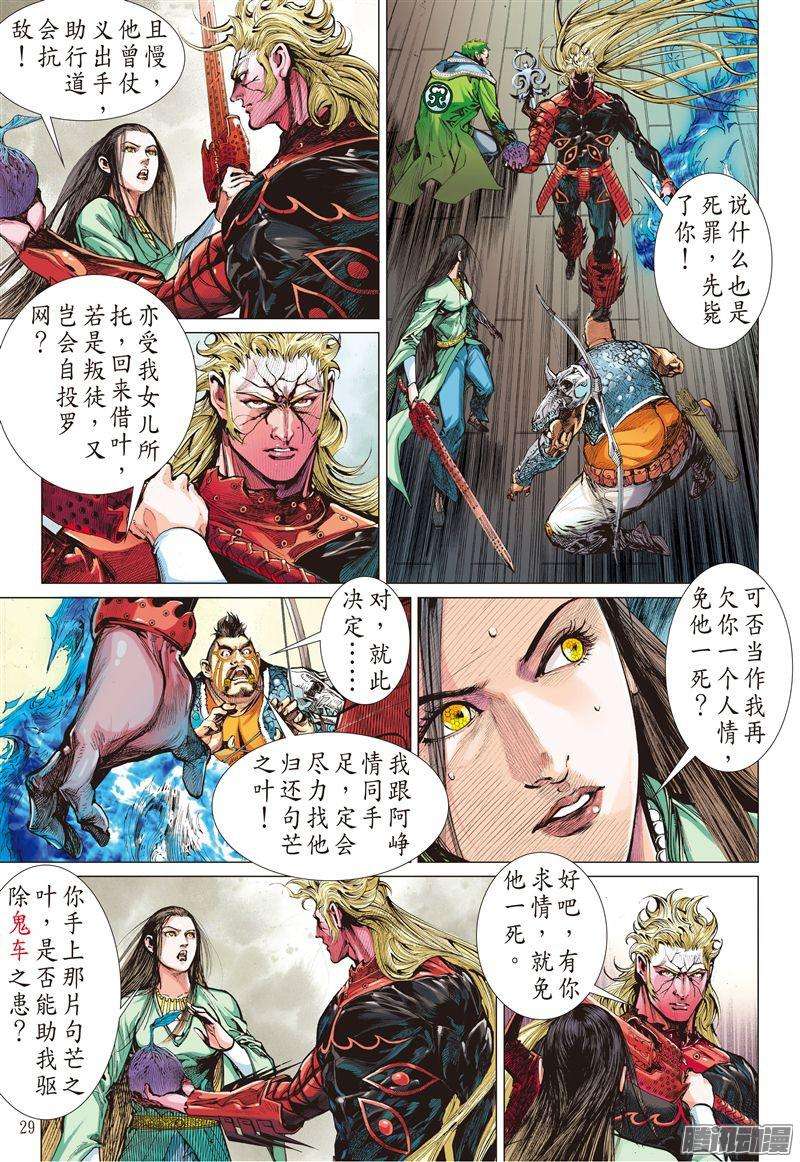 山海逆战神农劫（下）