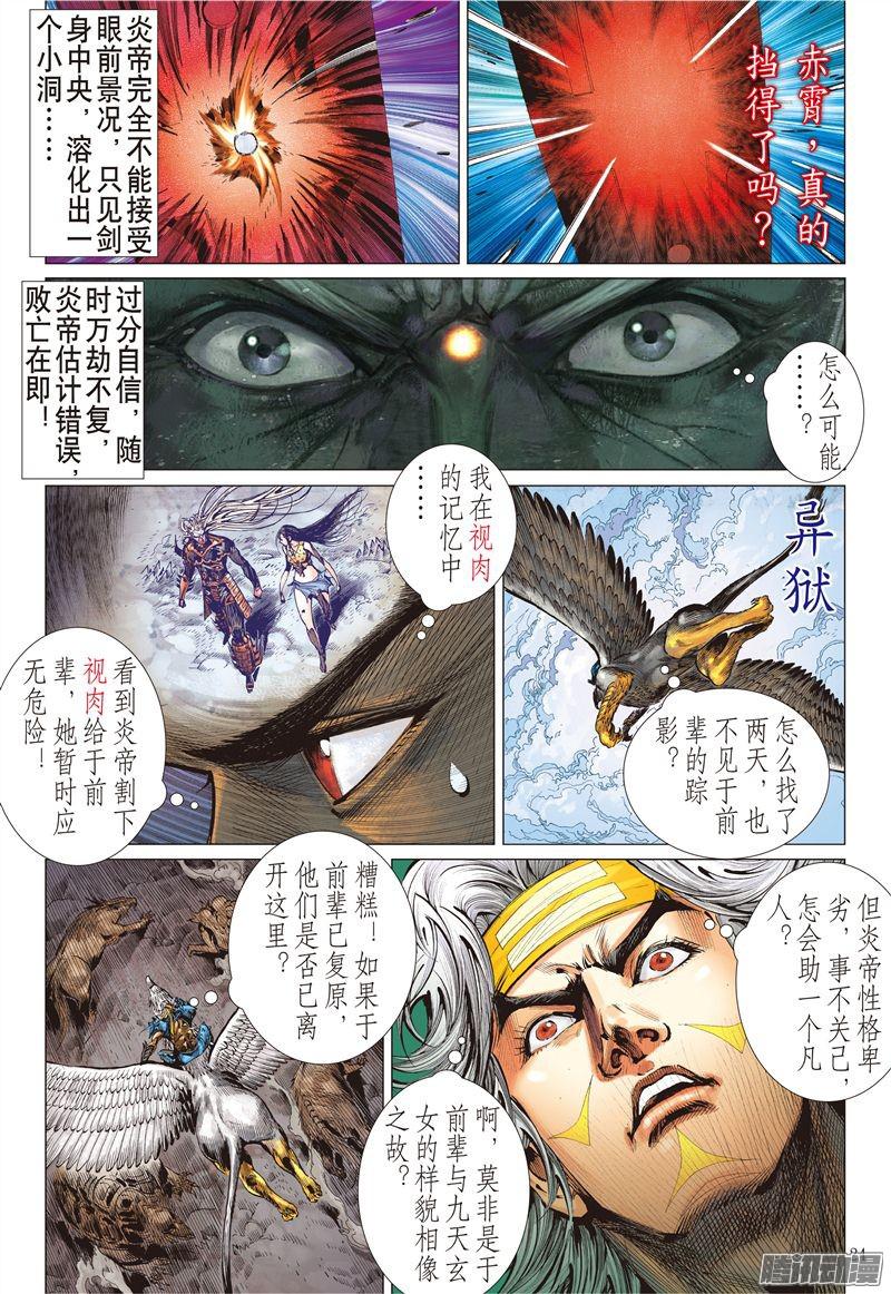 山海逆战灭绝星尘（下）