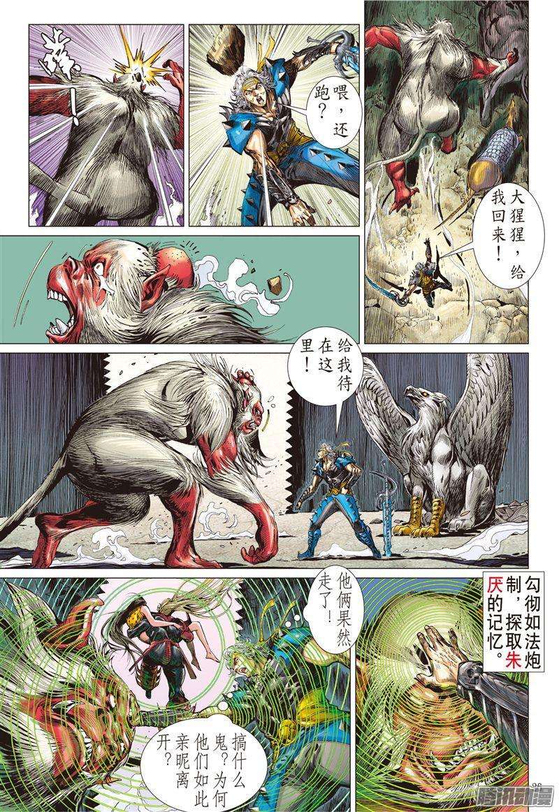 山海逆战灭绝星尘（下）