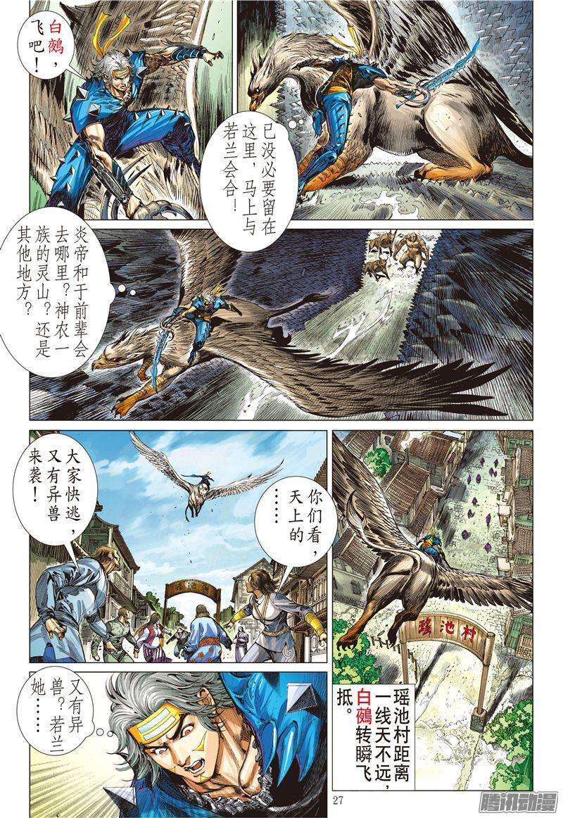 山海逆战灭绝星尘（下）