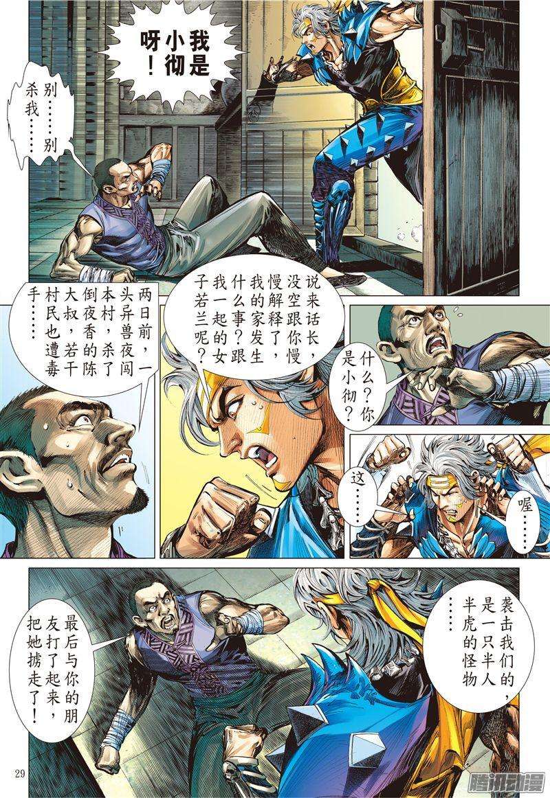 山海逆战灭绝星尘（下）