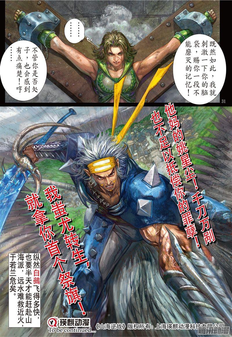 山海逆战灭绝星尘（下）