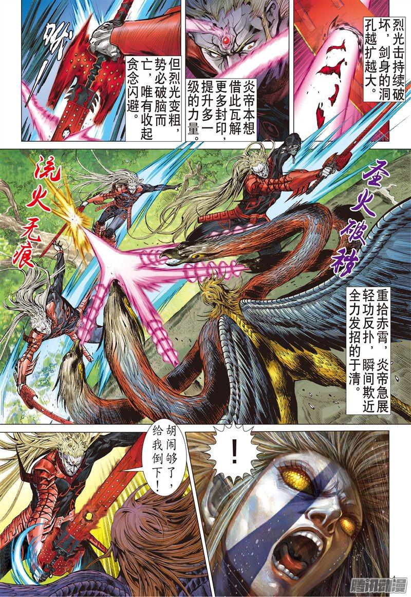山海逆战刀剑会师·山穷海尽（上）