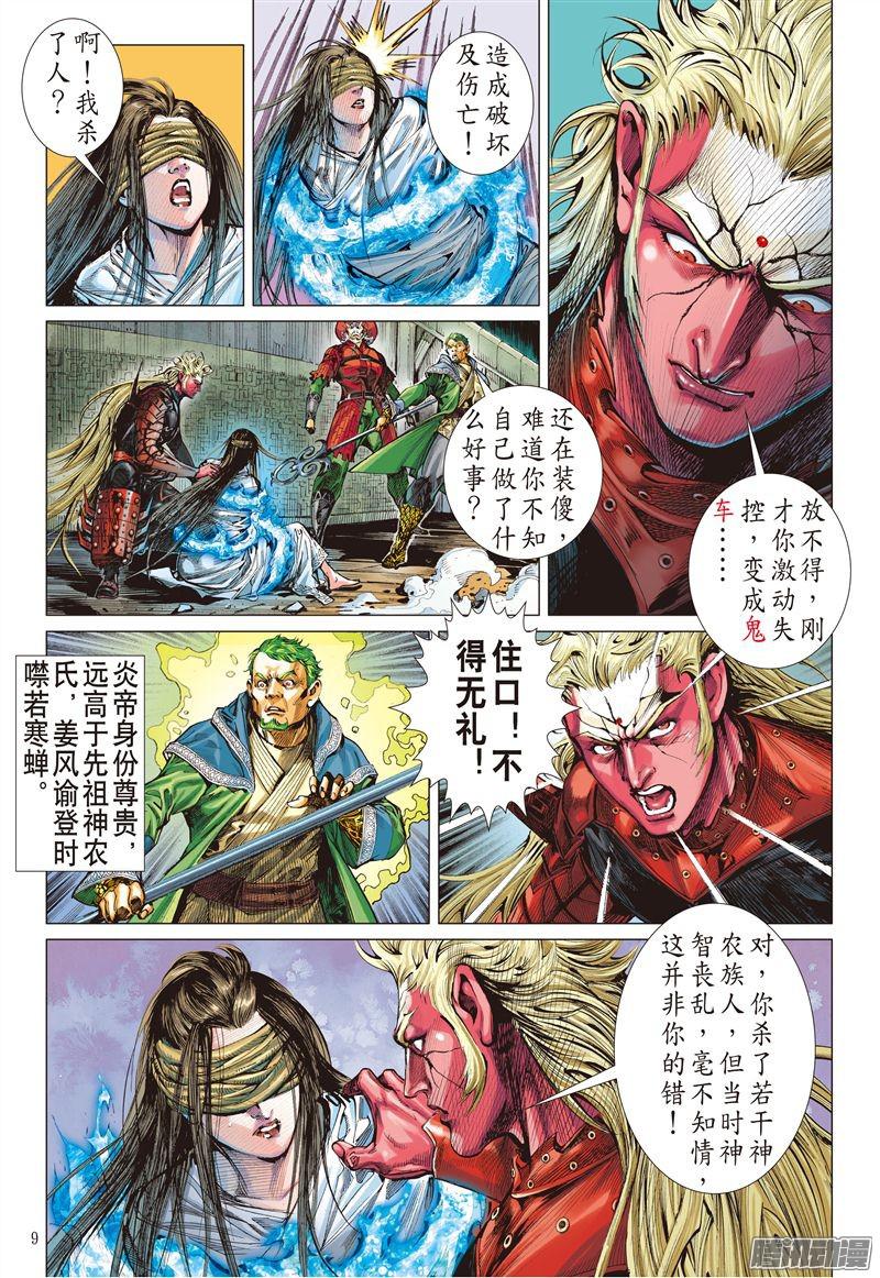 山海逆战刀剑会师·山穷海尽（上）