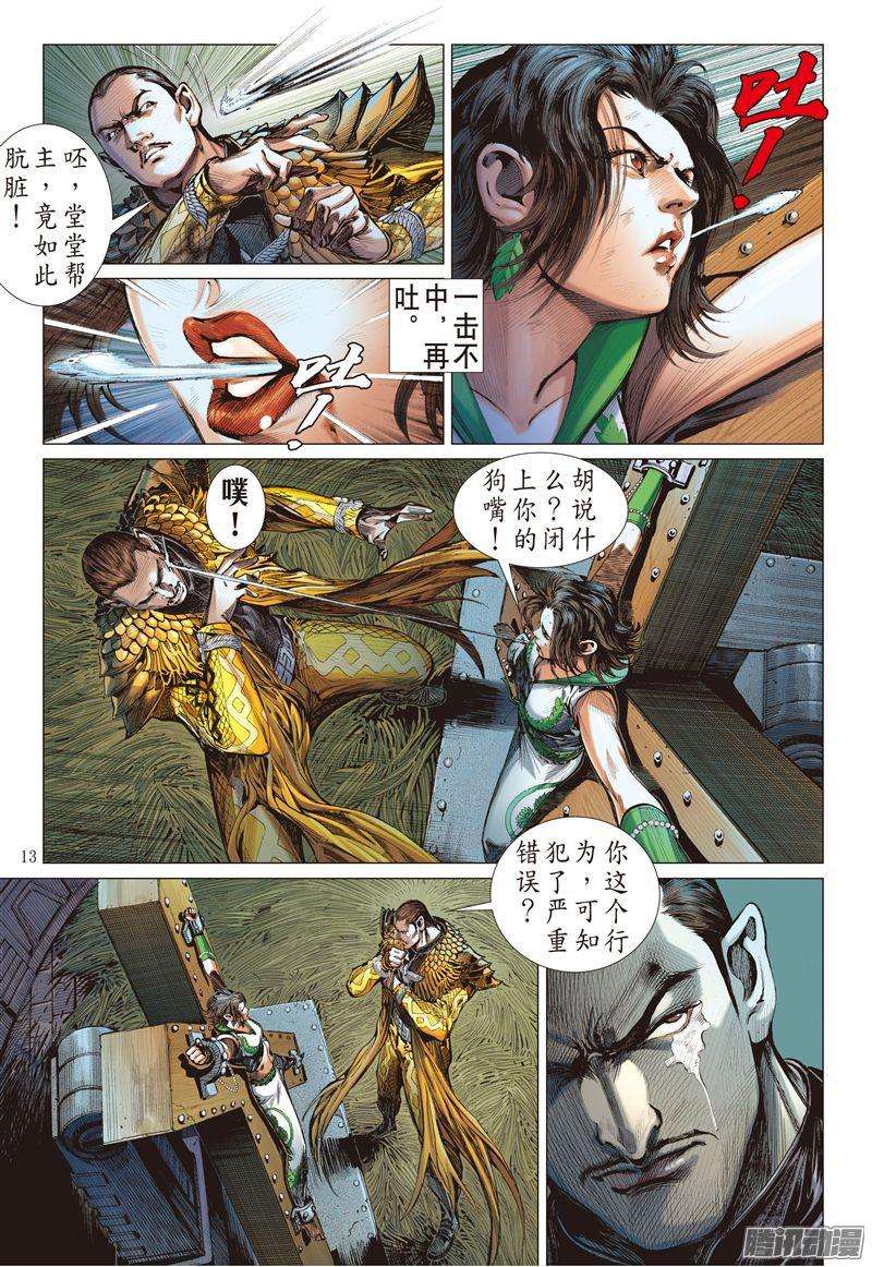 山海逆战刀剑会师·山穷海尽（中）