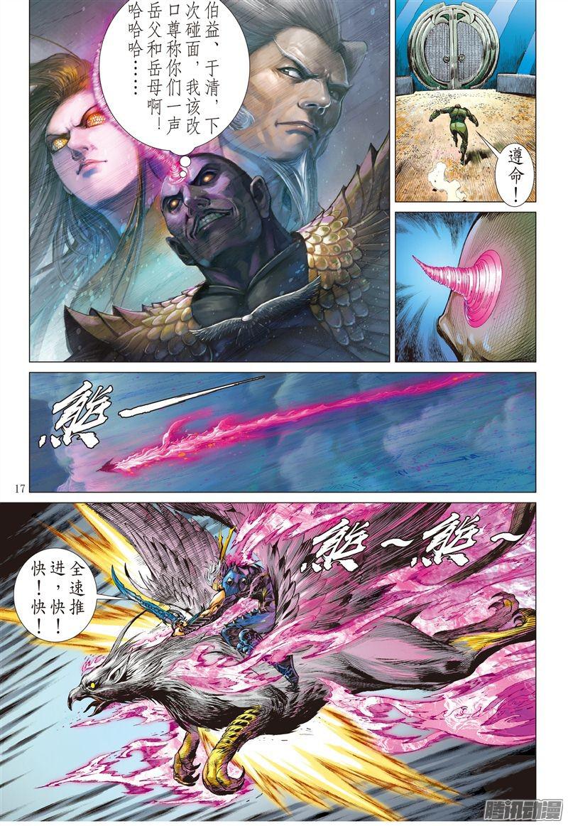 山海逆战刀剑会师·山穷海尽（中）