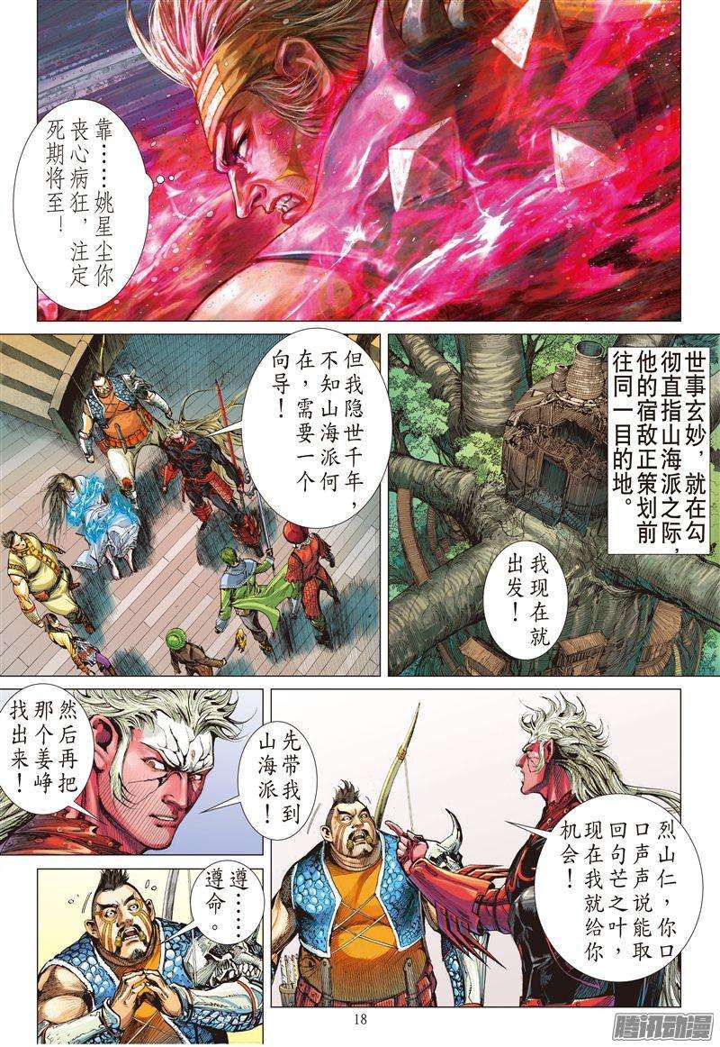 山海逆战刀剑会师·山穷海尽（中）