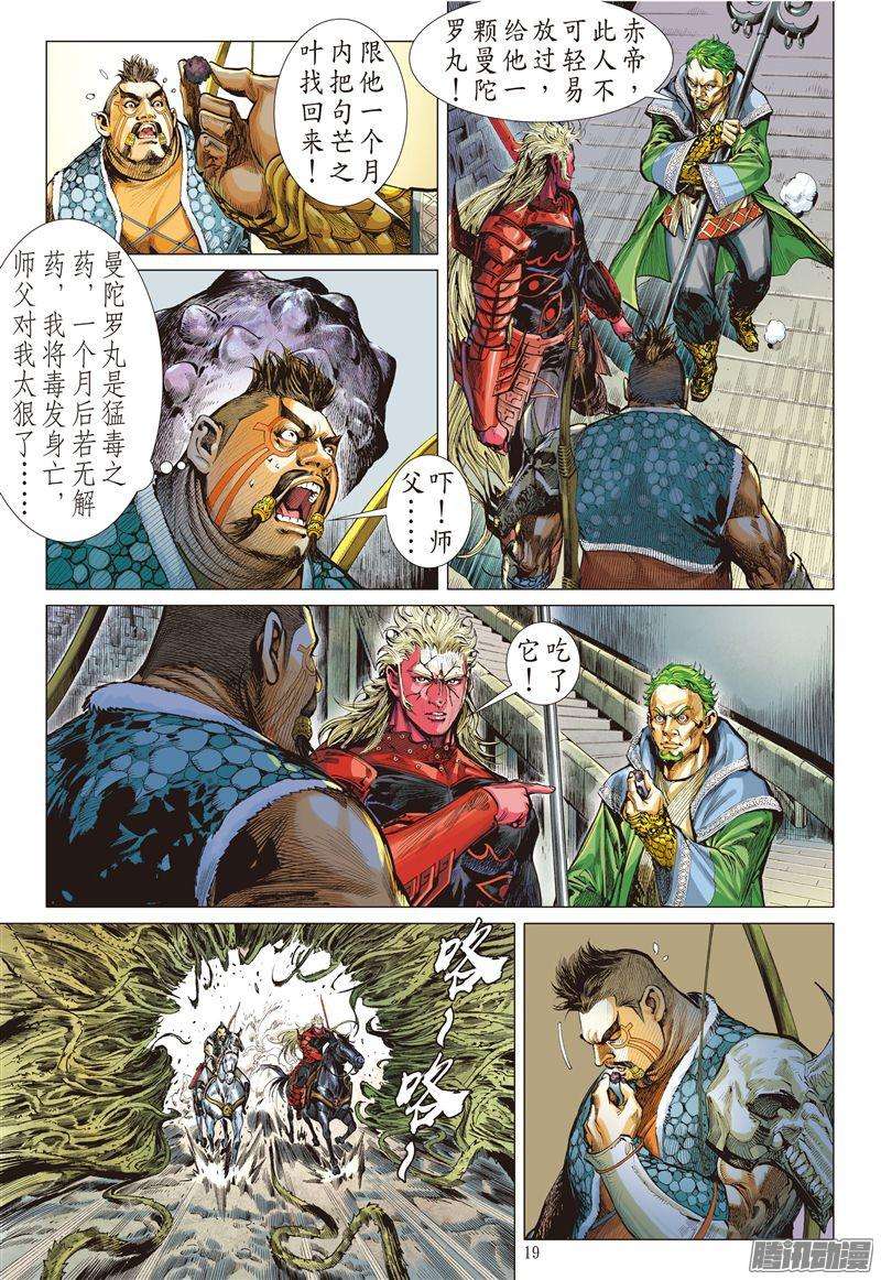 山海逆战刀剑会师·山穷海尽（中）